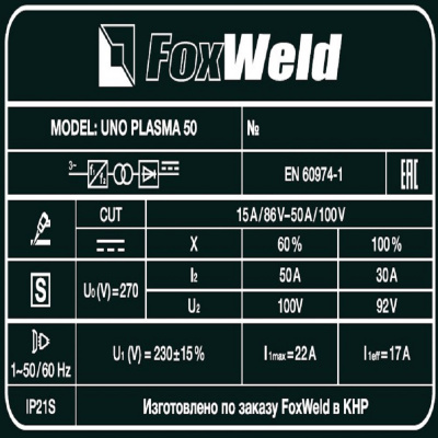 Аппарат плазменной резки FOXWELD UNO PLASMA 50 фото в интернет-магазине "Салмет"