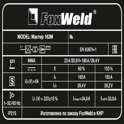Сварочный аппарат FOXWELD Мастер 162М фото в интернет-магазине "Салмет"