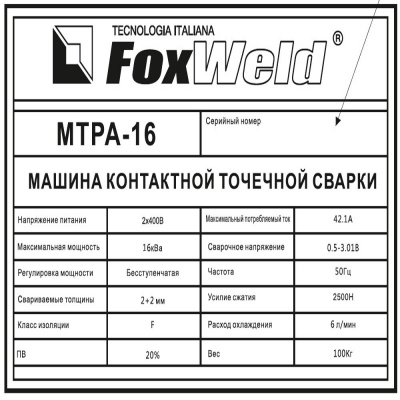 Машина контактной сварки FOXWELD МТРА-16 фото в интернет-магазине "Салмет"