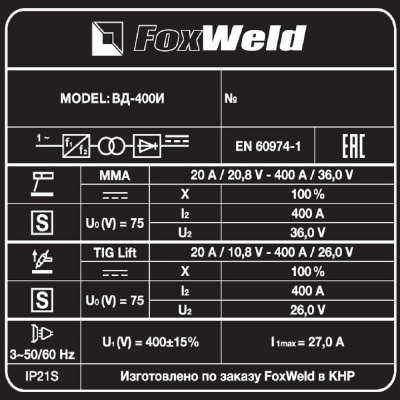 Сварочный аппарат FOXWELD ВД-400И фото в интернет-магазине "Салмет"