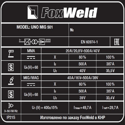 Сварочный полуавтомат FOXWELD UNO MIG 501 фото в интернет-магазине "Салмет"