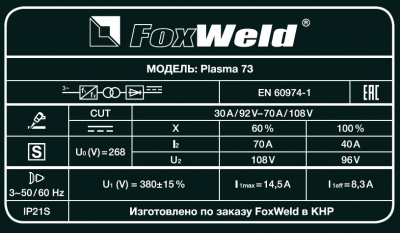 Аппарат плазменной резки FOXWELD Plasma 73 фото в интернет-магазине "Салмет"
