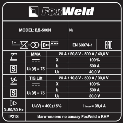 Инверторный сварочный аппарат FOXWELD ВД-500И (пр-во FoxWeld/КНР) фото в интернет-магазине "Салмет"